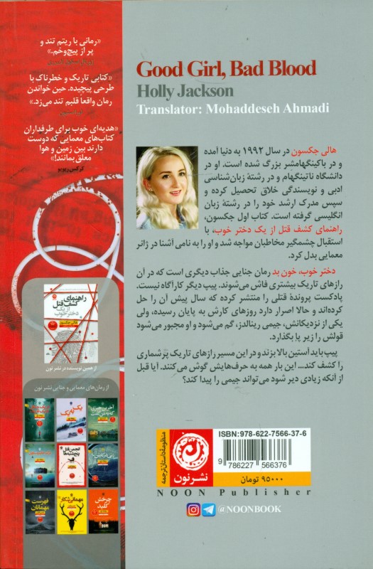 دختر خوب خون بد - 1