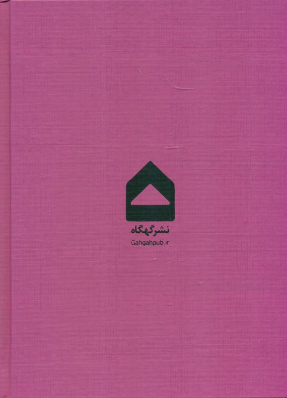 دوماهنامه فرهنگی هنری آنگاه 15 (غم بزرگ کار بزرگ) - 1