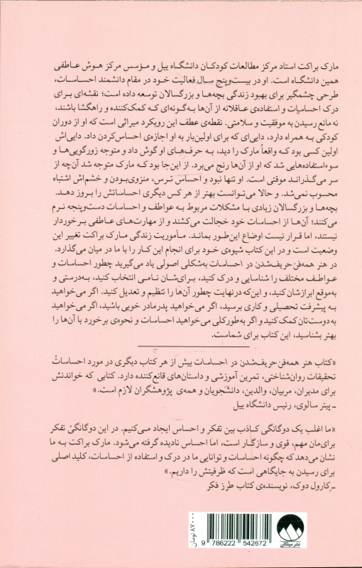 هنر همه‌فن حریف شدن در احساسات (به کارگیری قدرت احساسات برای کمک به رشد و شکوفایی) - 1