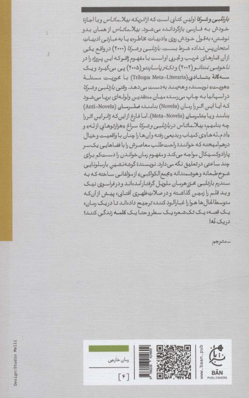 بارتلبی و شرکا - 1