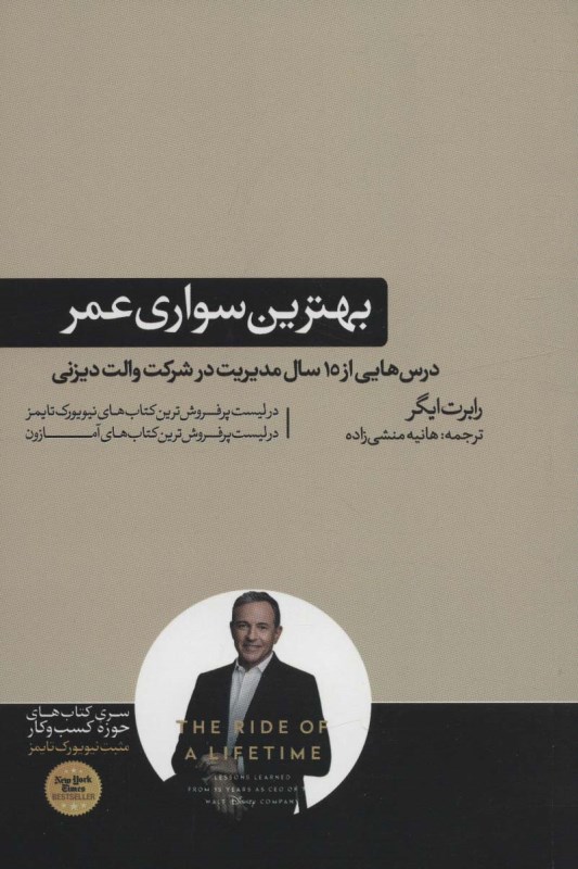 بهترین سواری عمر