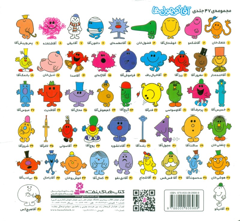 کمال آقا (آقا کوچول‌ها 42) - 1