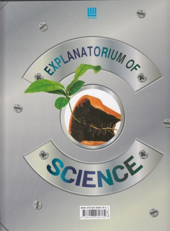 دایرة المعارف مصور علوم - 1