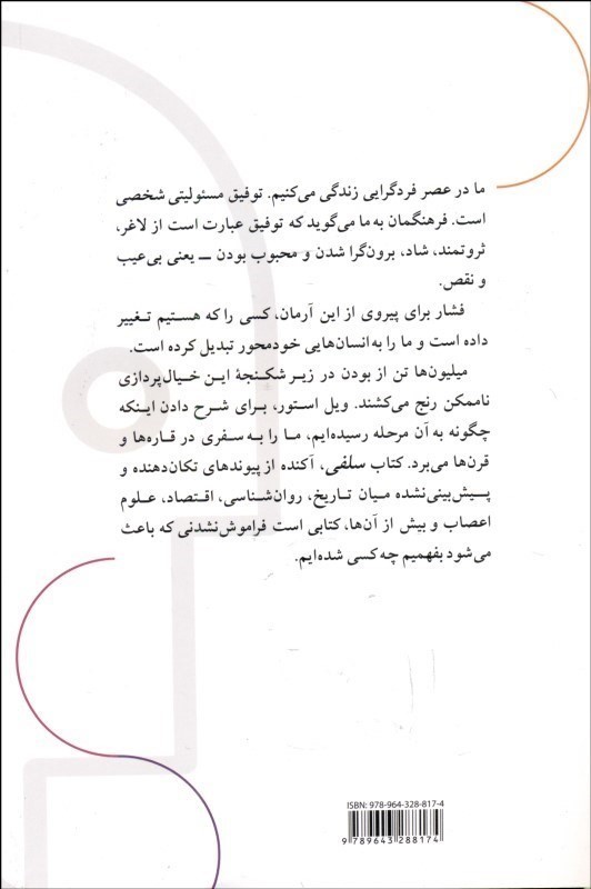 سلفی (چگونه غرب خود محور شد) - 1