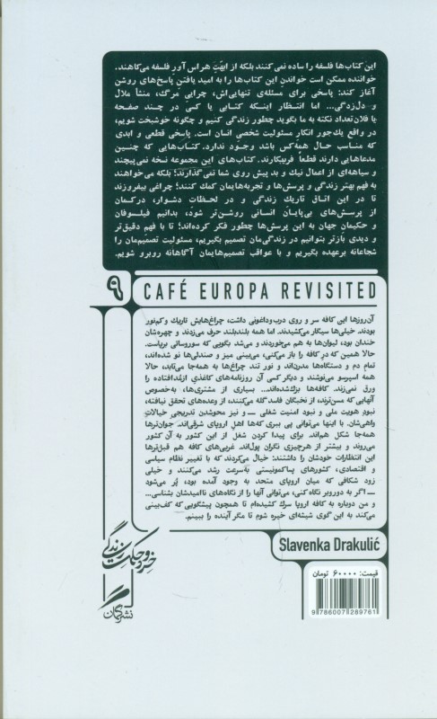 دیدار دوباره در کافه اروپا (چطور در زمانه‌ی پساکمونیسم بمانیم و حتی بخندیم) - 2
