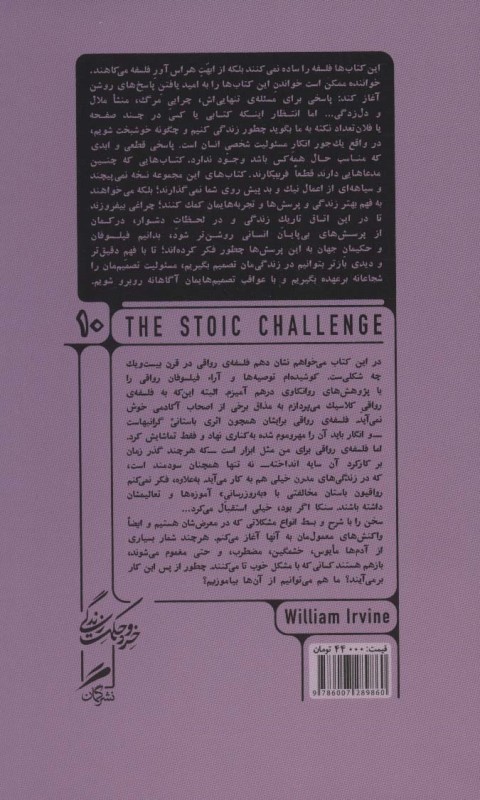 راهنمای عملی رواقی زیستن - 1