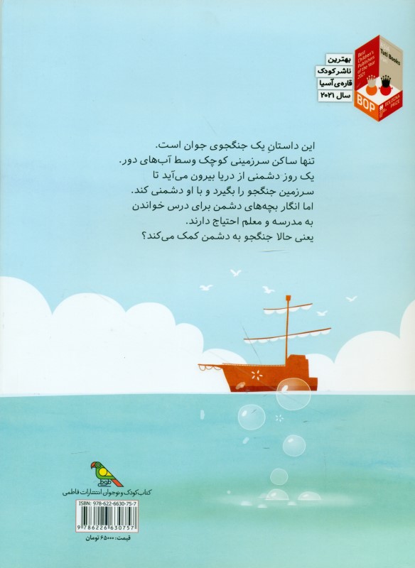 مثل 1 جنگجوی واقعی - 1