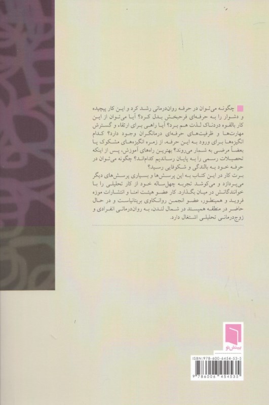 چگونه درمان‌گری شکوفا شویم - 1