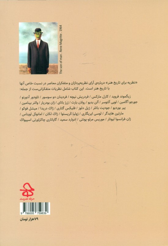 نظریه برای تاریخ هنر - 1