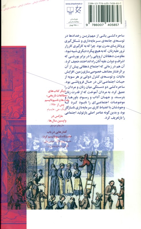 کالیبان و ساحره (زنان بدن و انباشت بدوی) - 1