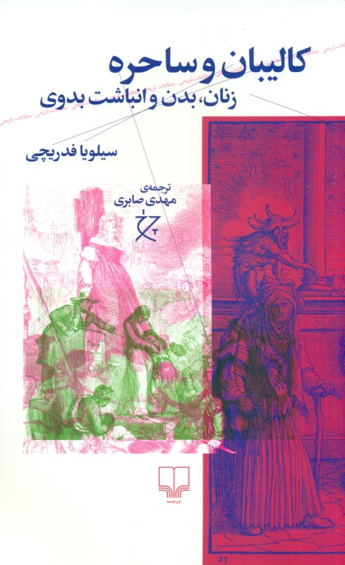 کالیبان و ساحره (زنان بدن و انباشت بدوی)