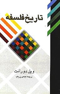 تاریخ فلسفه