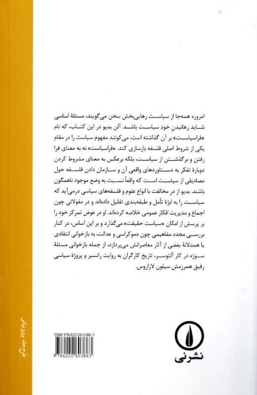 فراسیاست (درباره‌ی سیاست حقیقت) - 1