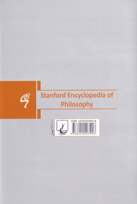 فلسفه شاخه‌ها و مکتب‌ها (دانش‌نامه فلسفه استنفورد 3) - 1