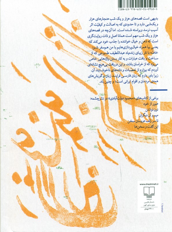 عجوزک و عیاران برگرفته از 1001 شب (شب 699 تا 719) - 1