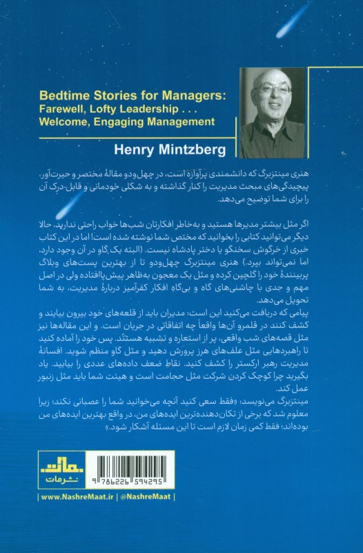 قصه‌های شب برای مدیران موفق - 1