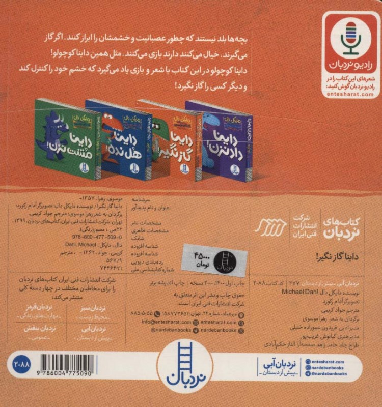 داینا گاز نگیر - 1