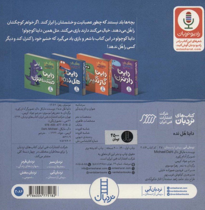 داینا هل نده - 1