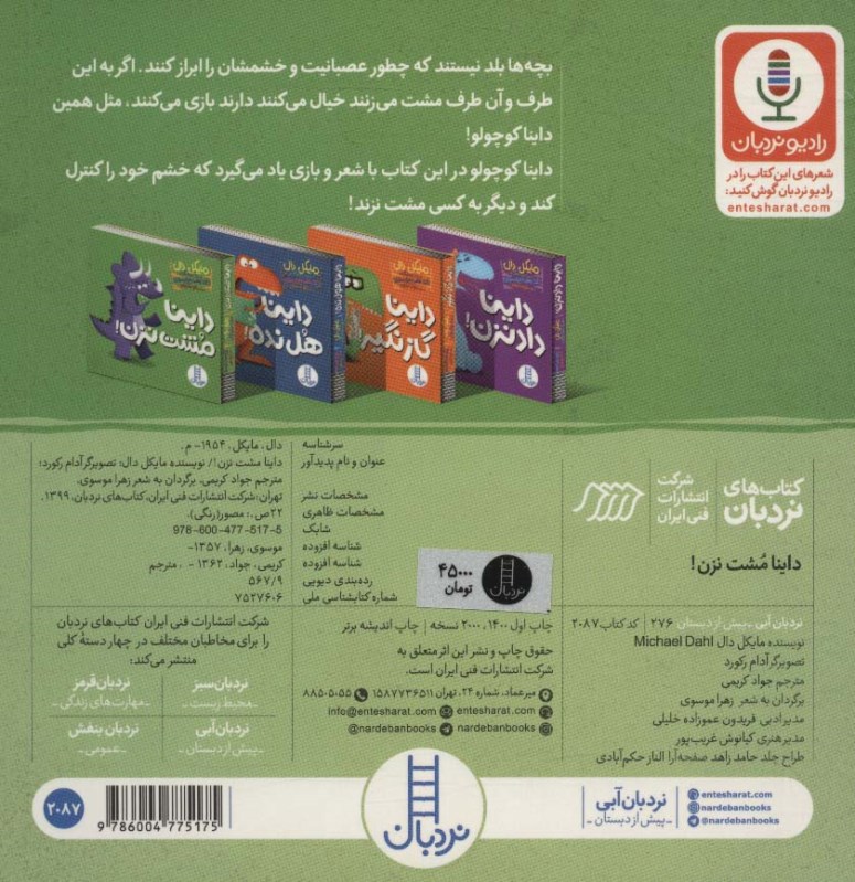 داینا مشت نزن - 1