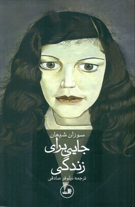 جایی برای زندگی