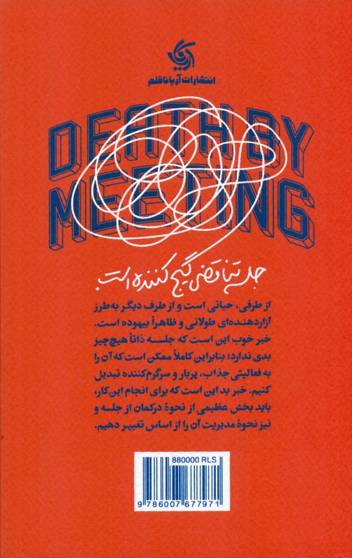 فرار از جلسه (چگونه جلسات را مدیریت کنیم تا کسی از آن فراری نباشد) - 1