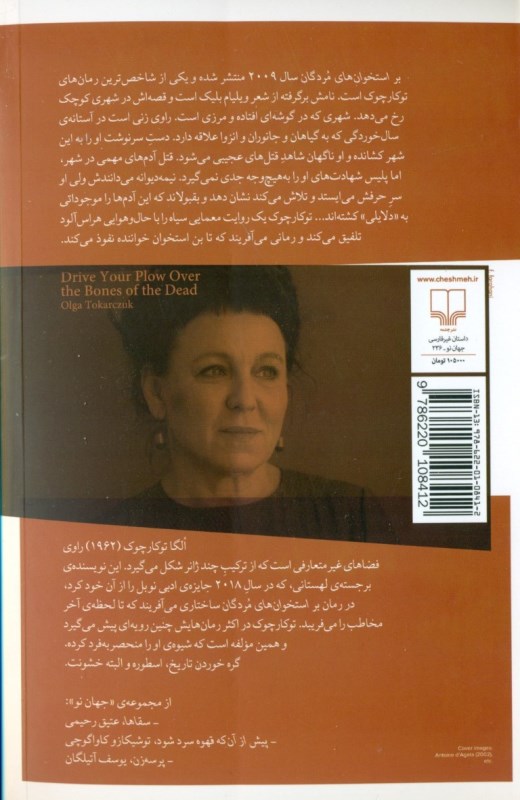 بر استخوان‌های مردگان - 1