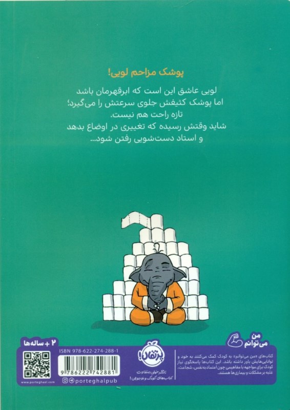 روز بدون پوشک (قهرمان شنل‌پوش) - 1