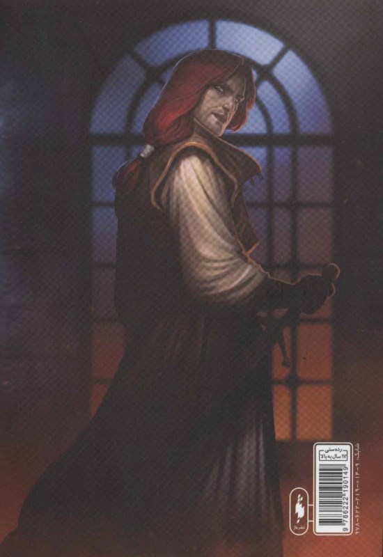 دشنه آدم‌کش 1 (سریر شیشه‌ای 3 و نیم) - 1