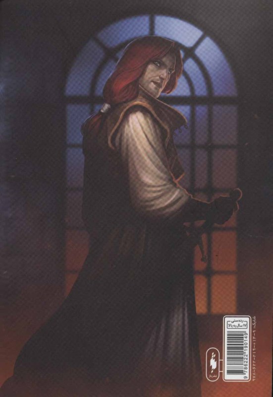 دشنه آدم‌کش 2 (سریر شیشه‌ای 3 و نیم) - 1