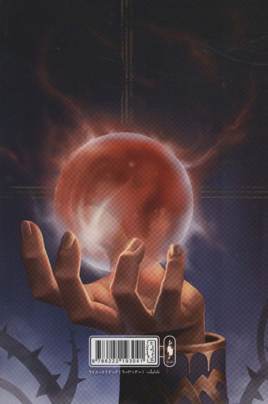 گوی زمان 2 (سال‌های کملات 2) - 1