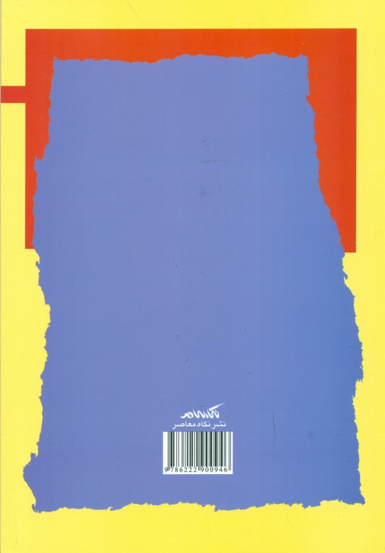 از ایده عدالت رالز تا احساس بی‌عدالتی سن (تقریر و بررسی اندیشه عدالت آمارتیا سن با توجه به نقدهایش بر نظریه عدالت جان رالز) - 1