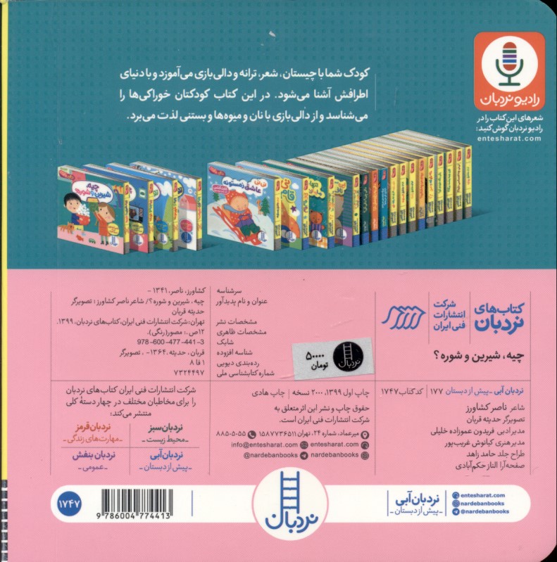 چیه شیرین و شوره (دالی‌بازی) - 1