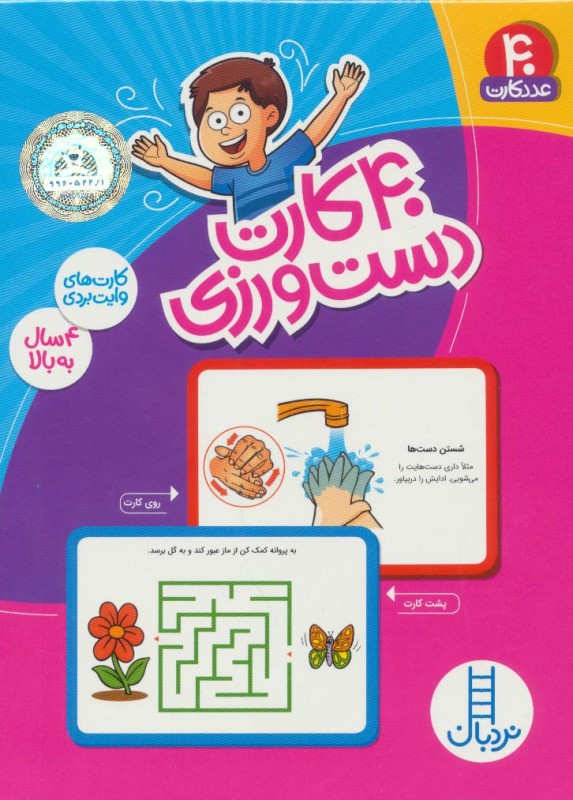 40 کارت دست‌ورزی (کارت‌های وایت‌بردی)