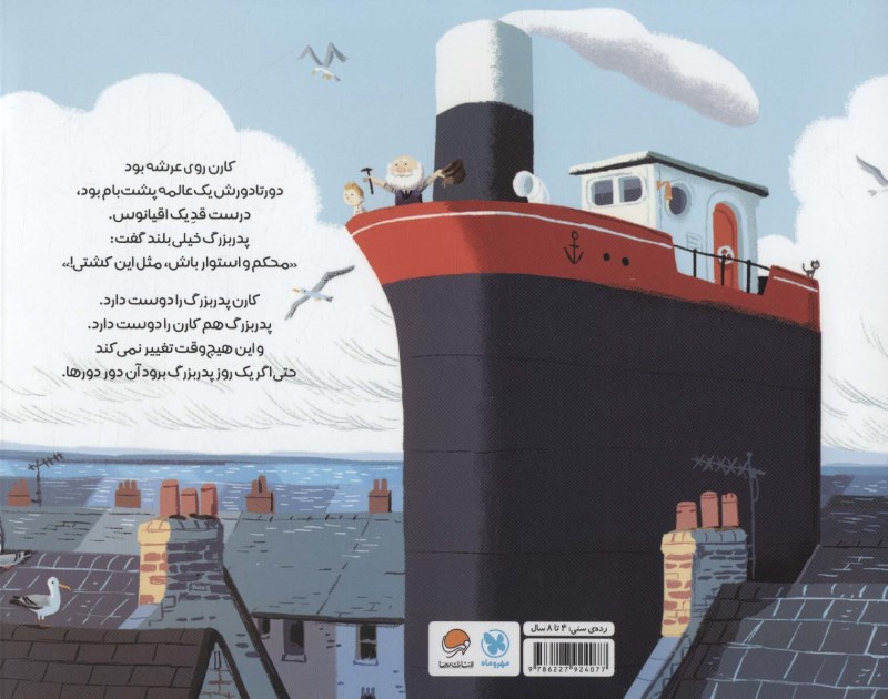 جزیره پدربزرگ - 1