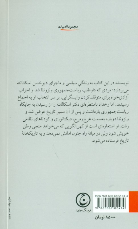 مسافر هواپیمای ترومن - 1