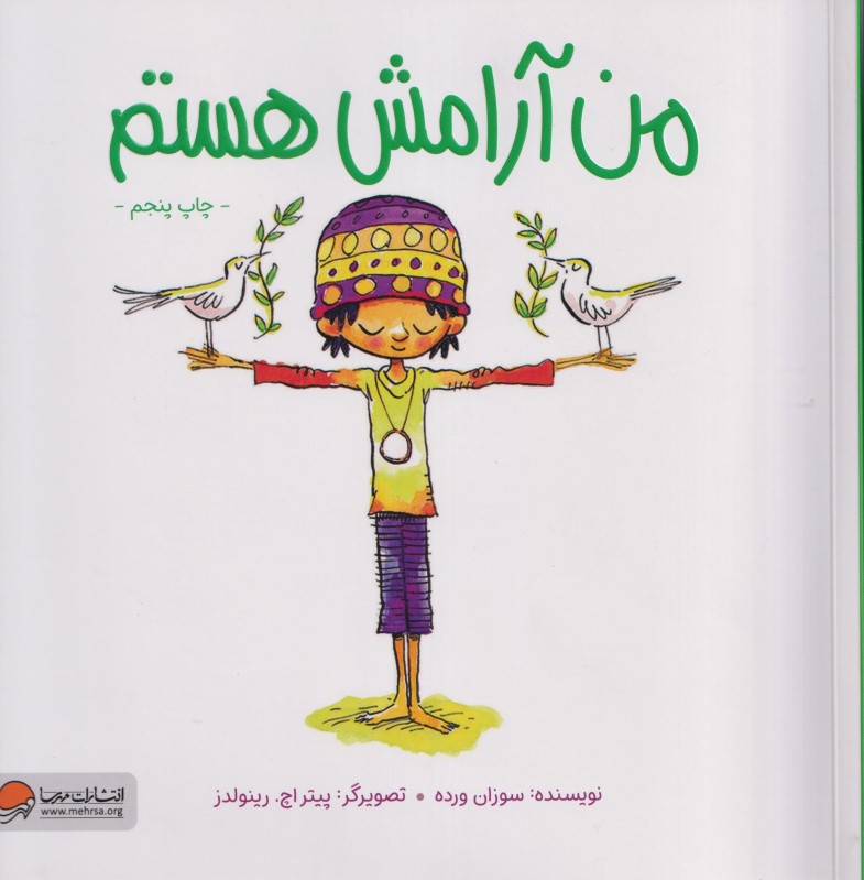 من آرامش هستم