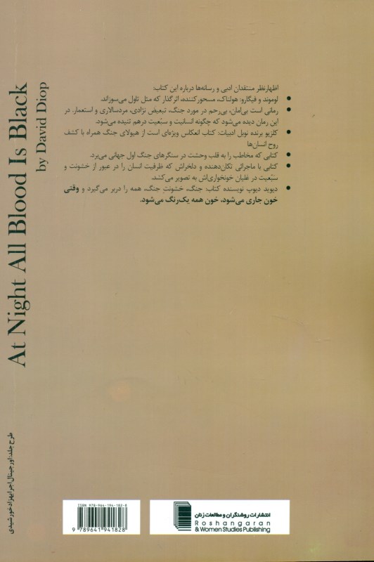 در شب همه خون‌ها سیاه است - 1