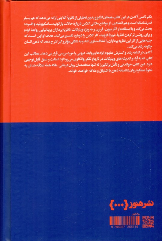 ماتریس ذهن (روابط ابژه و دیالوگ روان‌کاوانه) - 1