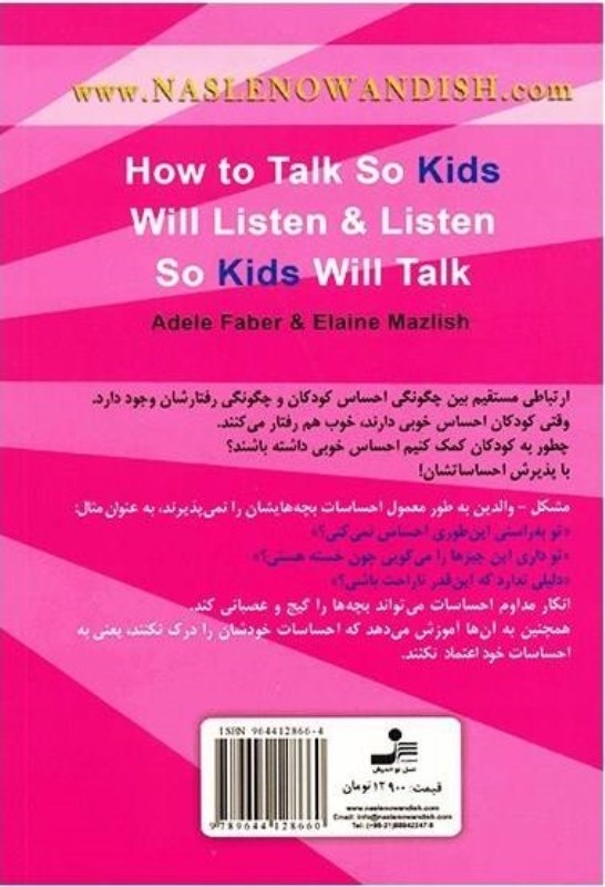 چگونه با کودکم صحبت کنم که گوش کند و چگونه گوش کنم تا کودکم صحبت کند - 1