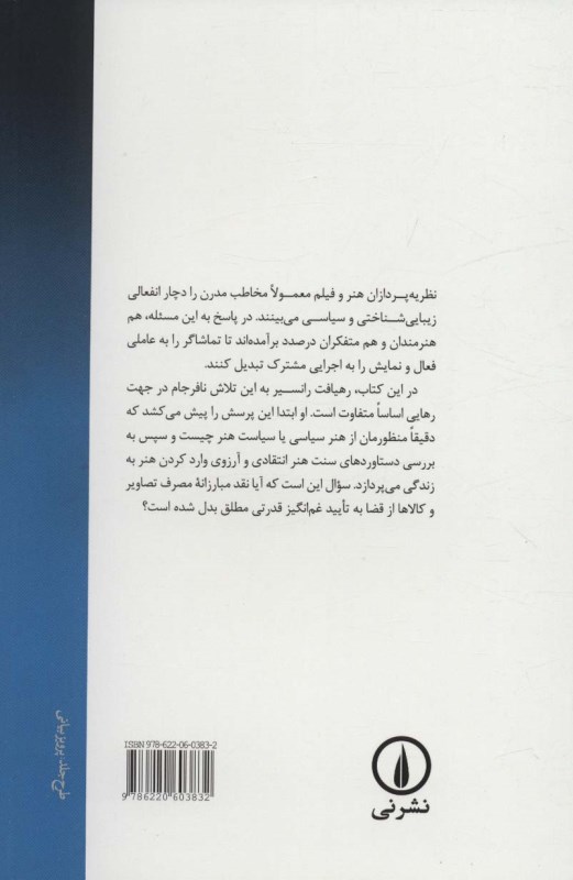 تماشاگر رهایی‌یافته - 1