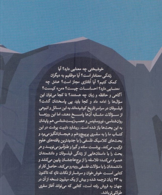 من کی‌ام (و اگه این‌طوره چندتا 1 ماجراجویی علمی و فلسفی) - 1