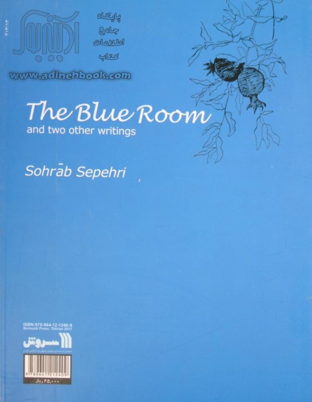 اطاق آبی (به همراه 2 نوشته دیگر) - 1