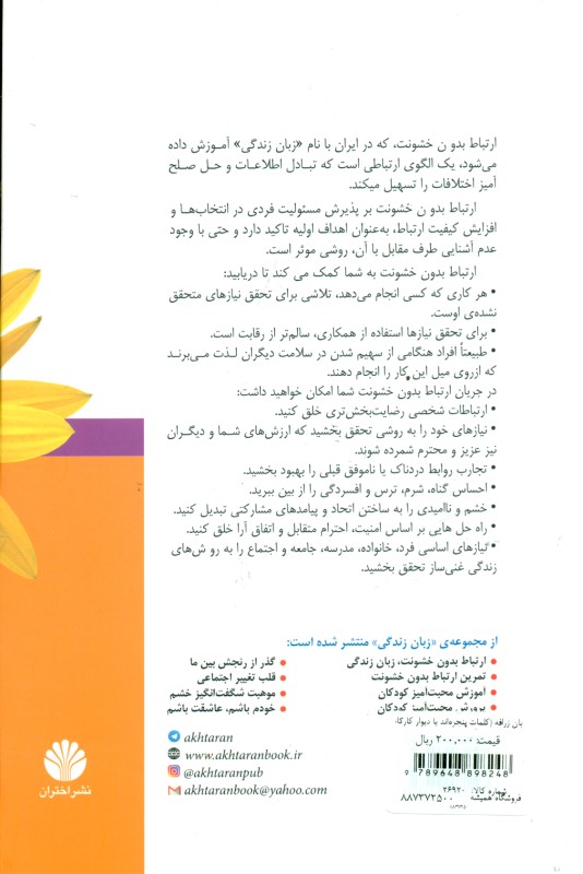 زبان زرافه (کلمات پنجره‌اند یا دیوار کارگاه‌های ارتباط بدون خشونت برای کودکان 5 تا 10 سال) - 1