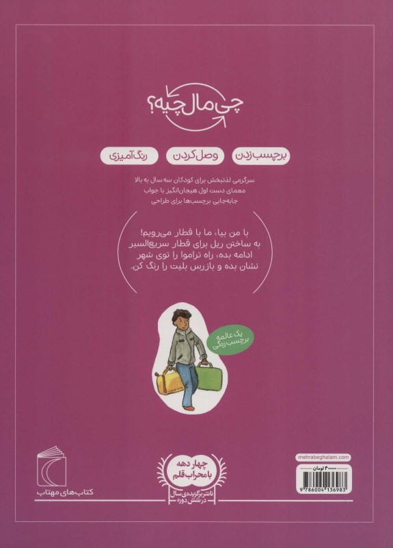 سفر با قطار (چی مال چیه) - 1