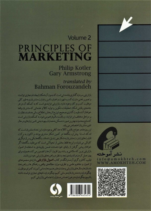 اصول بازاریابی (جلد دوم) - 1