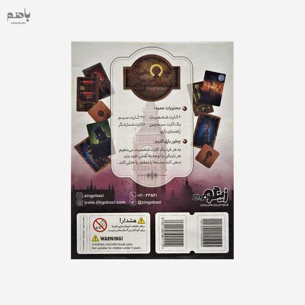 بازی بمب ساعتی - 1