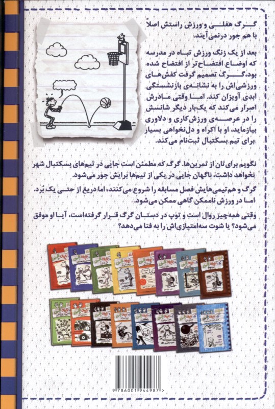 خاطرات 1 بچه چلمن 17 (شوت از 3 امتیازی بالاتر) - 1