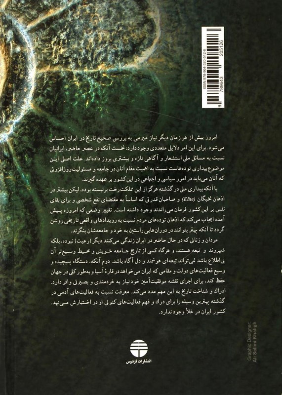 تاریخ کامل ایران (پیش از تاریخ تا پایان قاجار 1) 2جلدی - 1