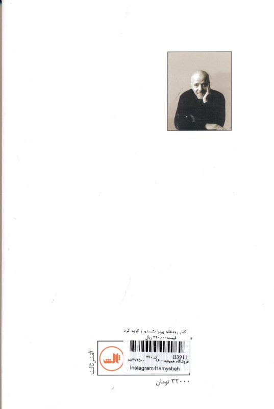 کنار رودخانه پیدرا نشستم و گریه کردم - 1