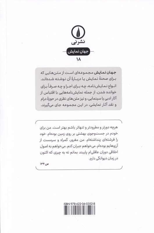 جین ایر (اقتباسی از رمان جین ایر اثر شارلوت برونته) نمایش‌نامه - 1